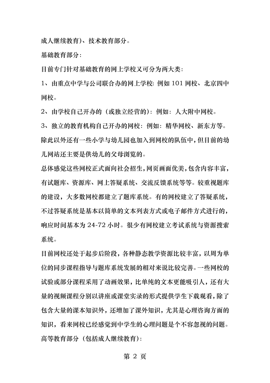 视频家教网市场开发营销方案.doc_第2页