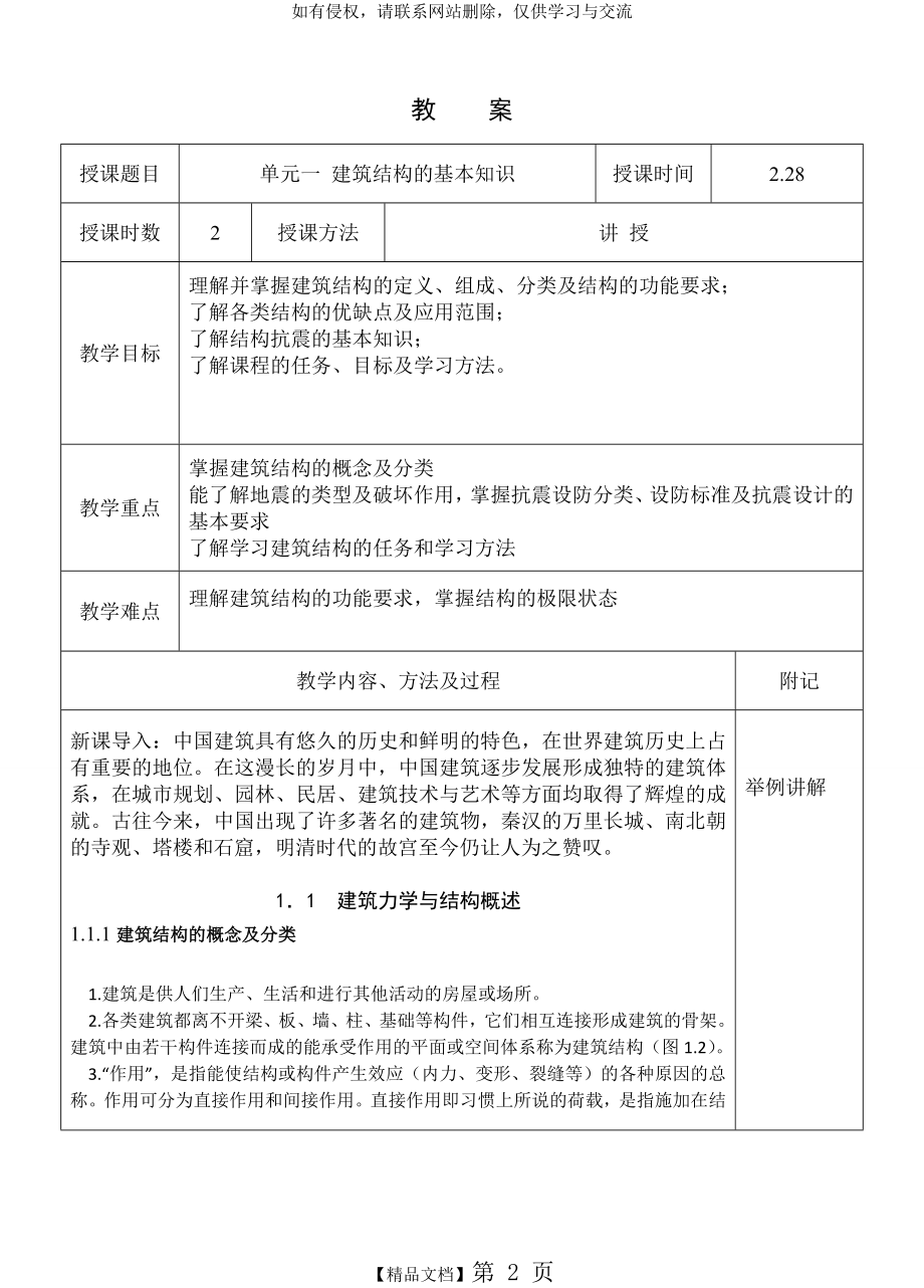 建筑力学与结构教案(一).doc_第2页