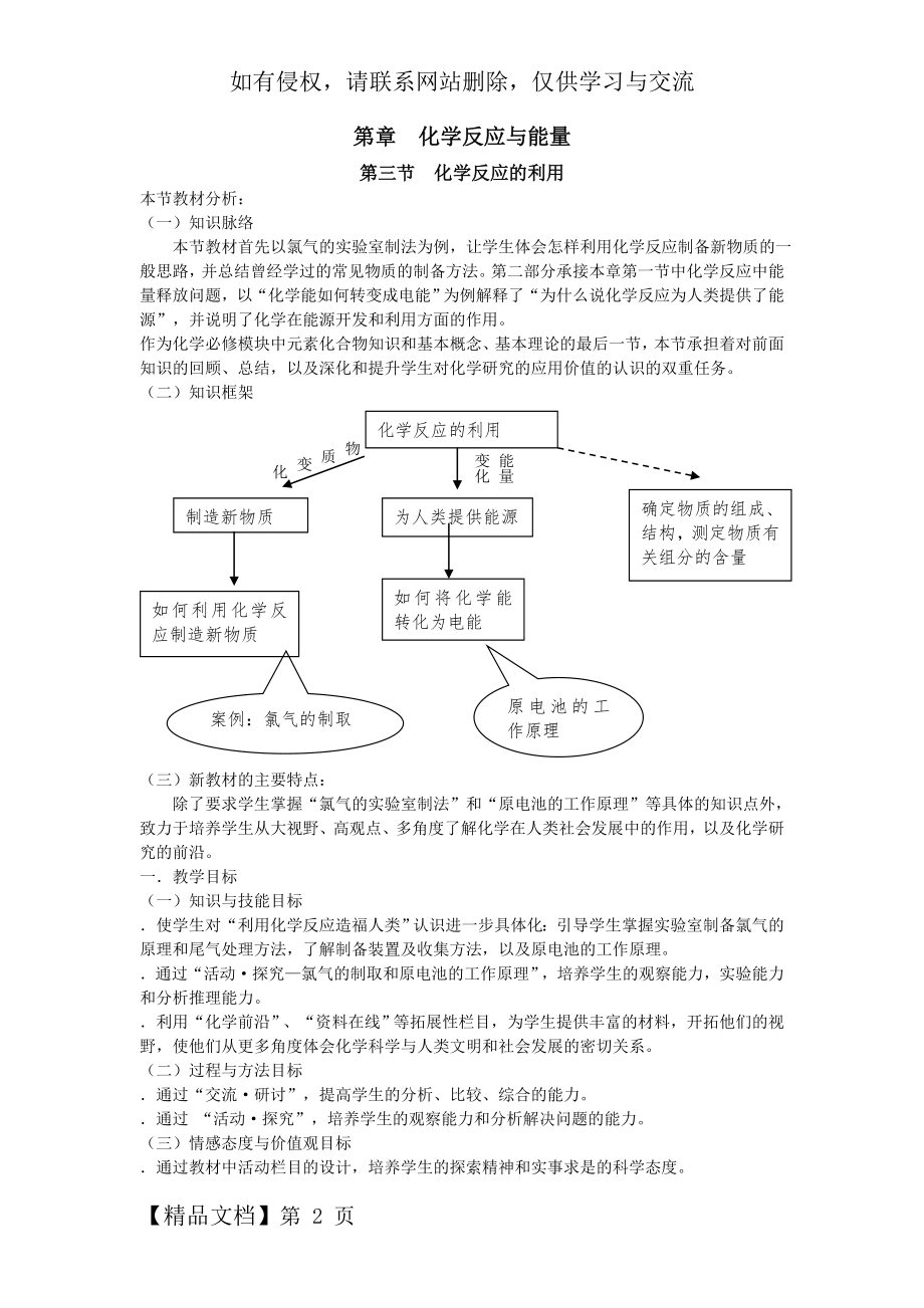 高中化学必修二全册教案(27份打包)-鲁科版2(优秀教案).doc_第2页