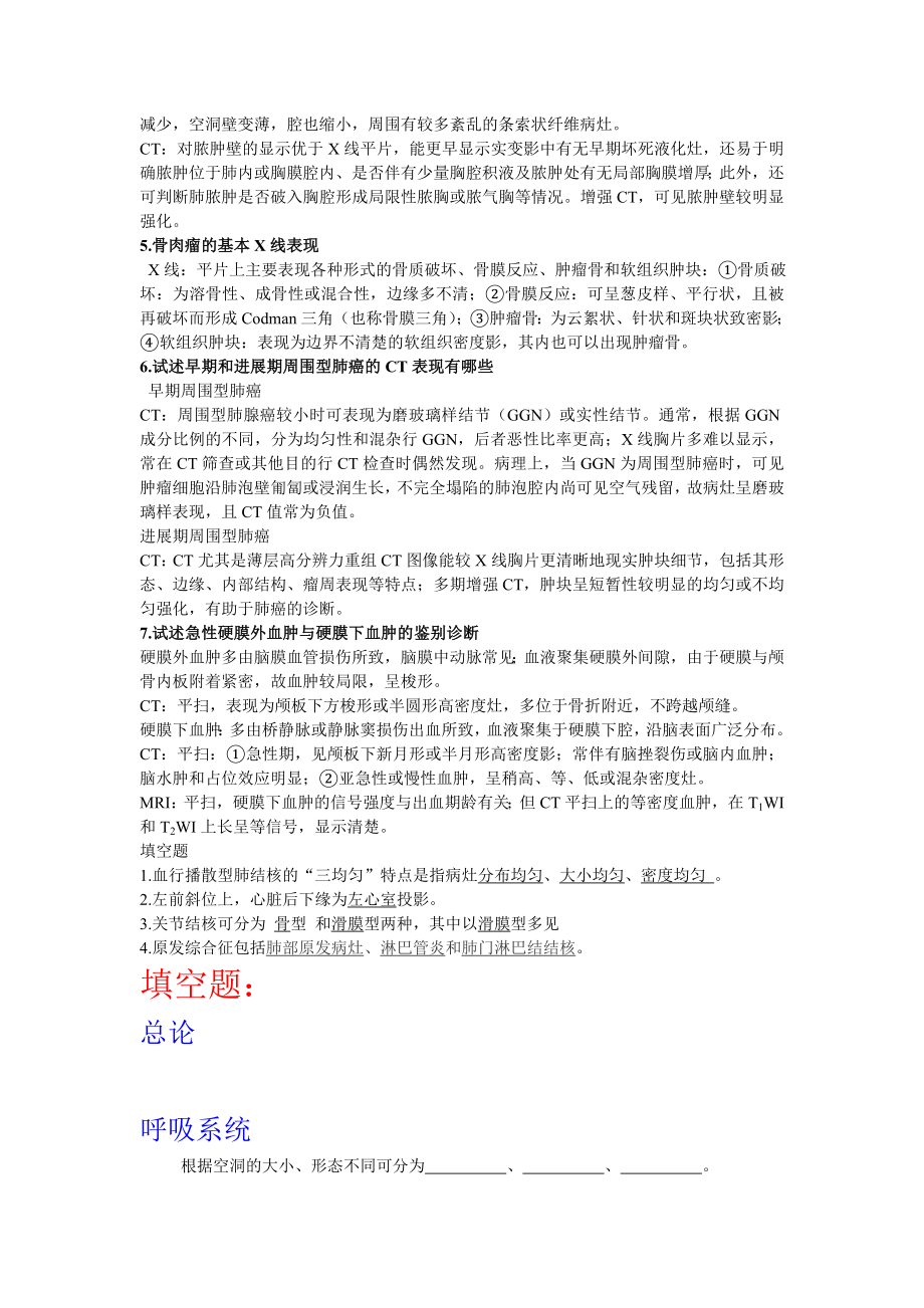 影像诊断学试题库.doc_第2页