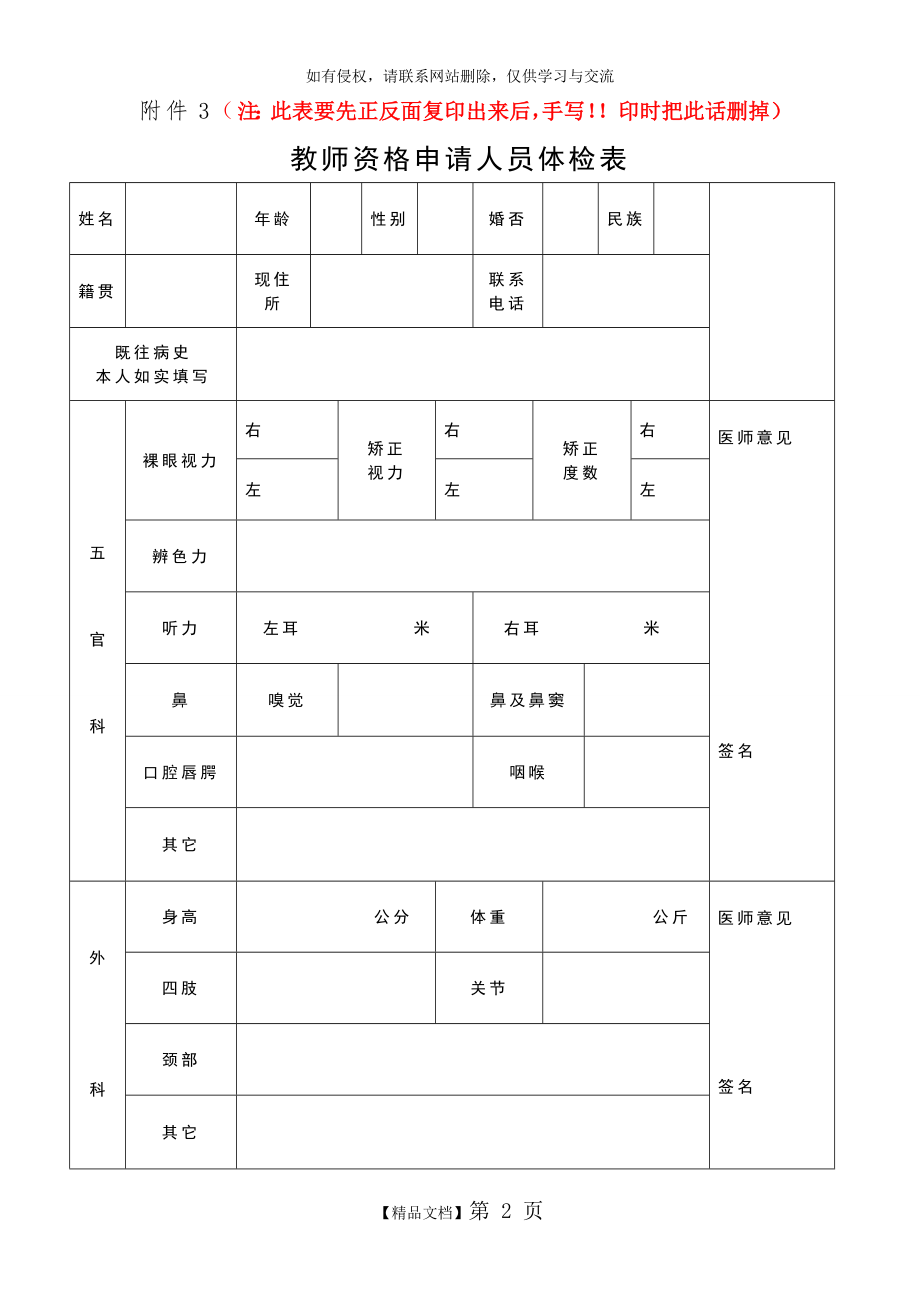 教师资格申请人员体检表(模板)91618.doc_第2页