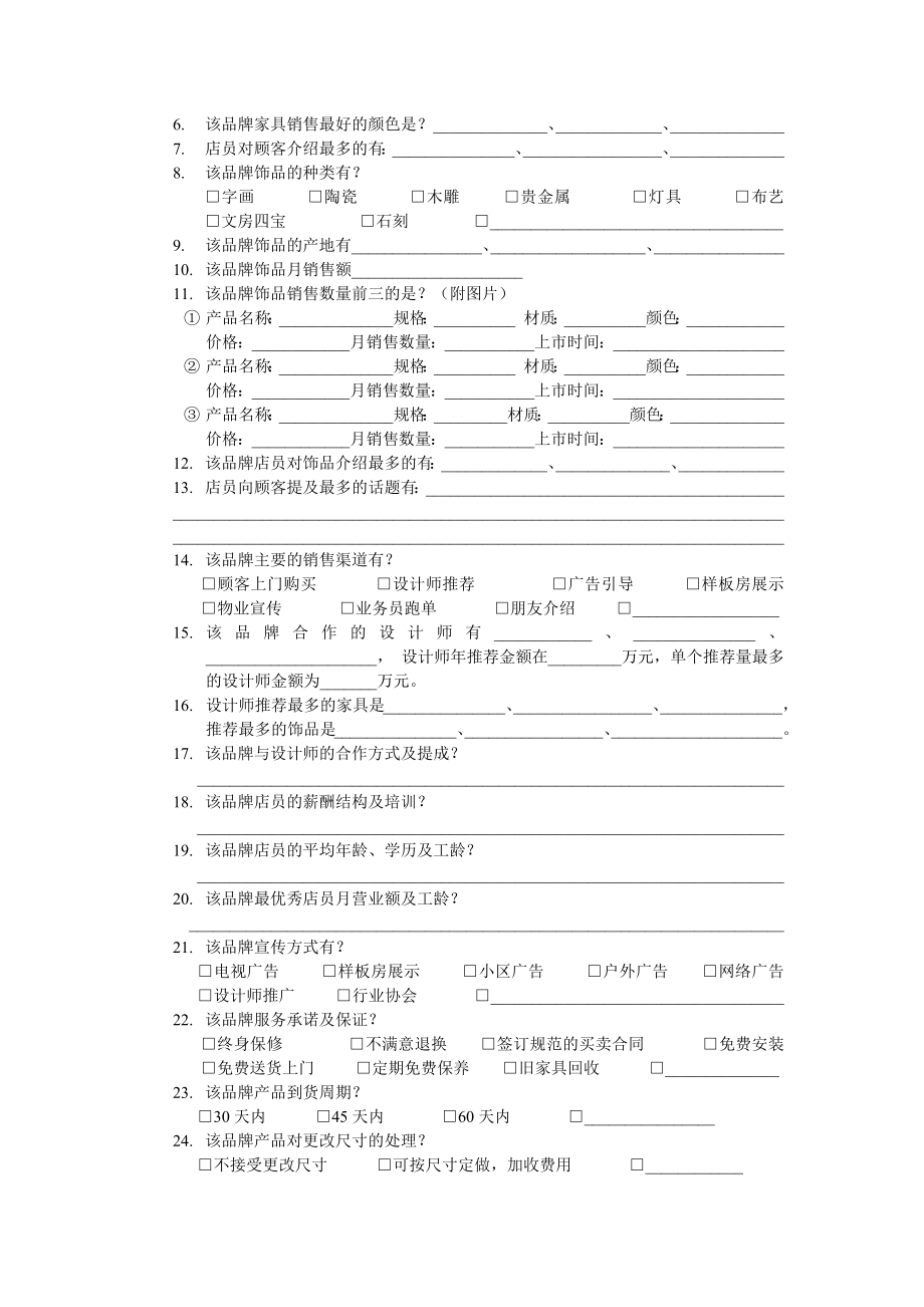 家具市场调查方案(首肯整理).docx_第2页