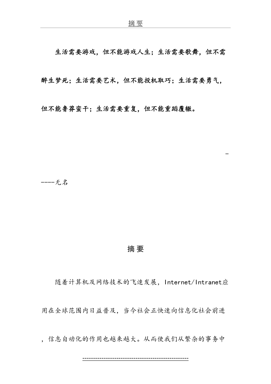 最新Buojmo基于asp的博客网站设计与开发毕业论文.doc_第2页