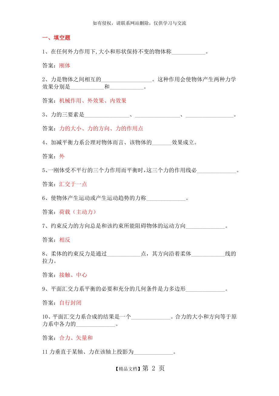 建筑力学 习题库+答案.doc_第2页