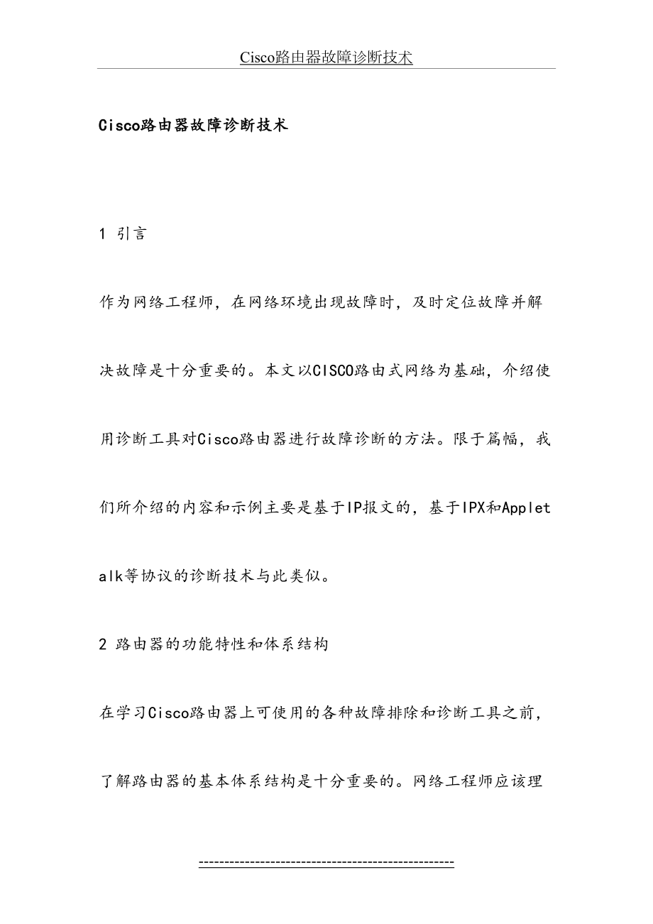 最新Cisco路由器故障诊断技术(2).doc_第2页