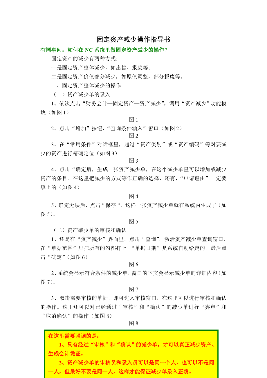 NC固定资产减少操作指导书要点.doc_第1页