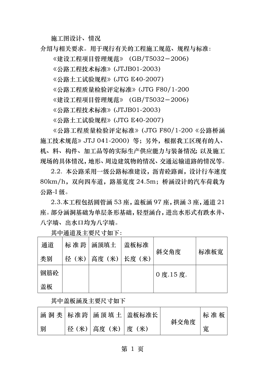 涵洞施工方案技术交底.doc_第2页