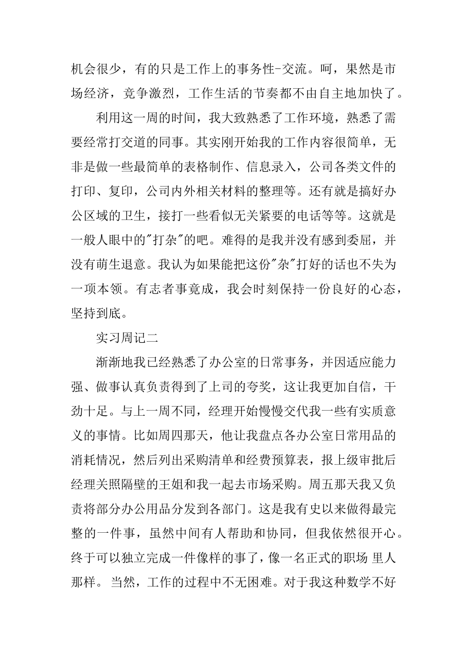 2022行政前台顶岗实习周记5篇.docx_第2页