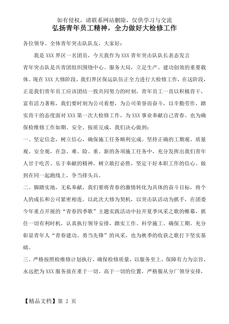 青年突击队表态发言.doc_第2页