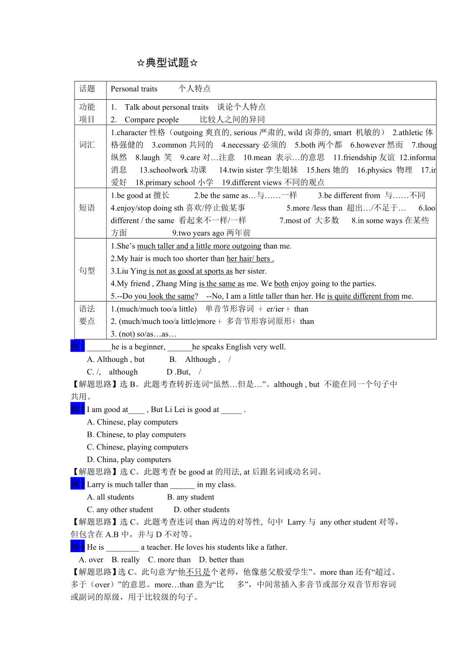 八年级英语i’m-more-outgoing-than-my-sister测试题.doc_第1页