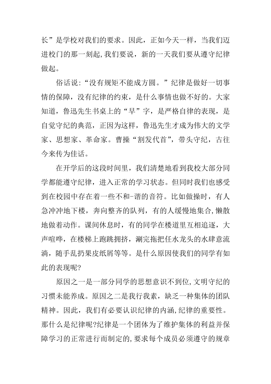 2022文明礼仪演讲稿300字.docx_第2页