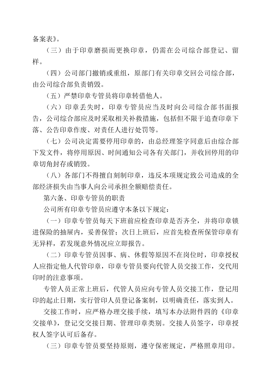 企业印章管理制度--.docx_第2页