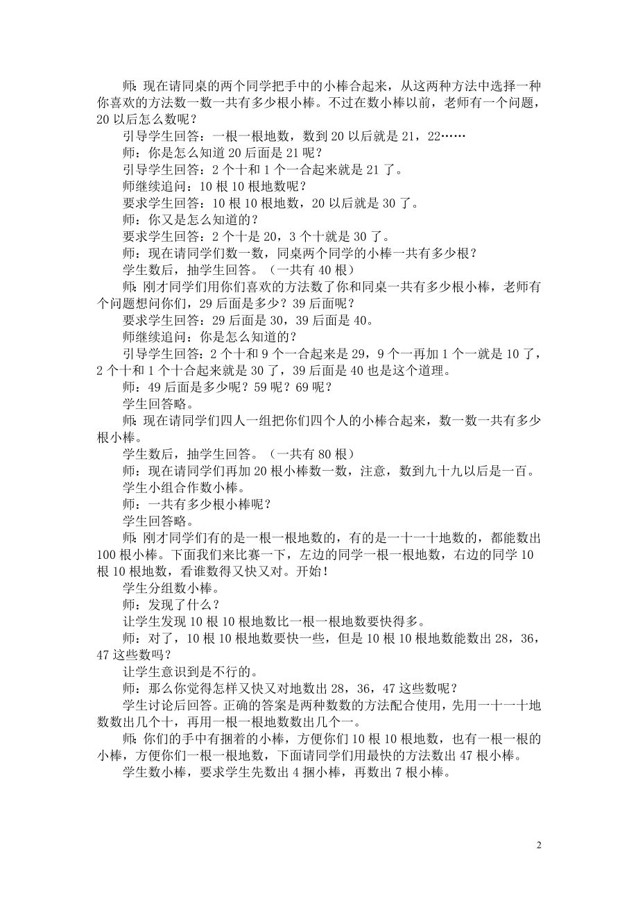 最新【西师大版】2018学年小学数学一年级下册全册教案（Word版91页）.doc_第2页