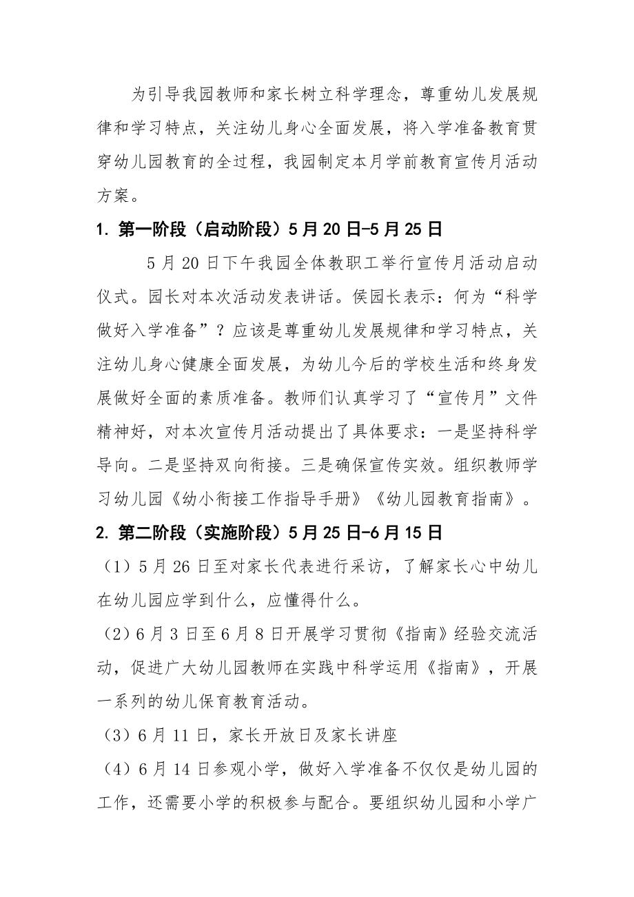 幼儿园以科学做好入学准备活动主题宣传月活动方案.doc_第2页