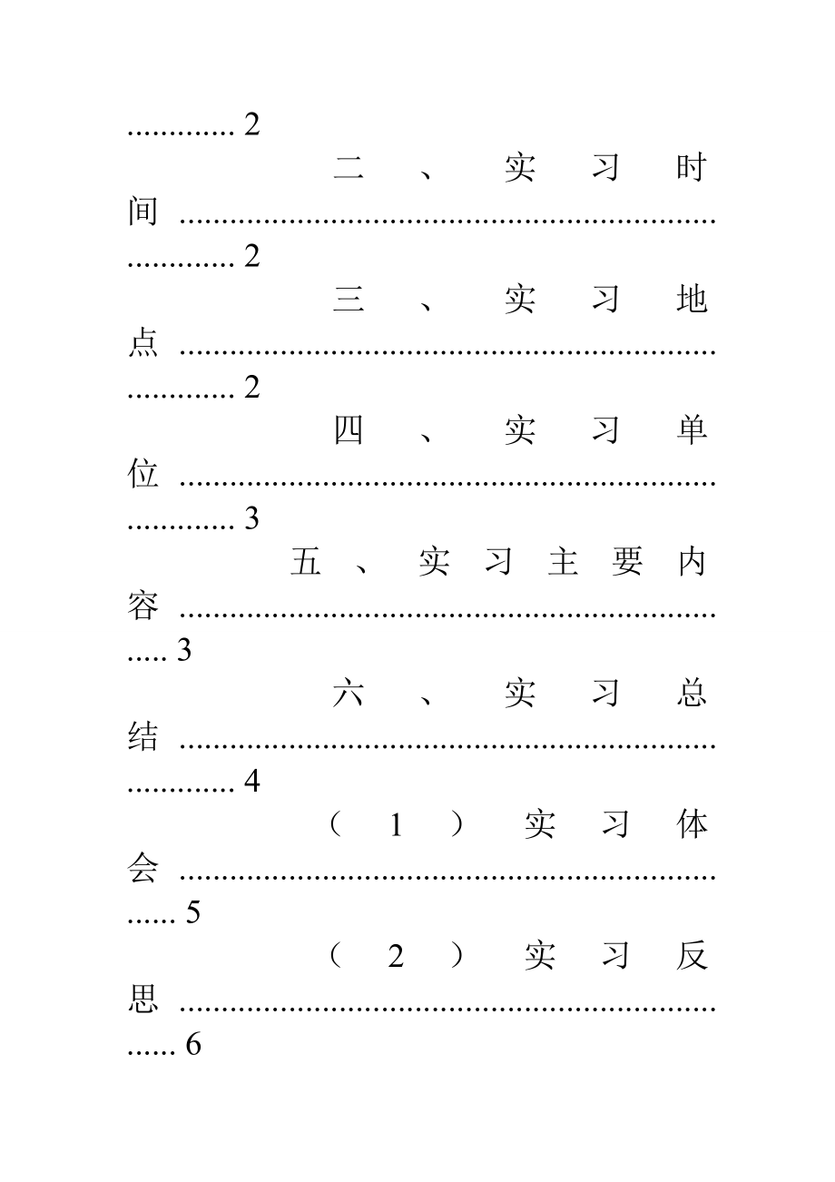 新闻专业实习报告总结.doc_第2页