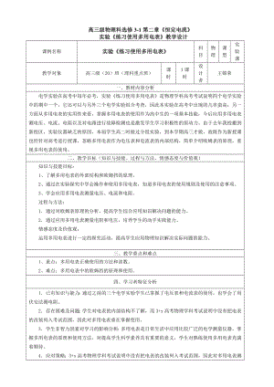 实验《练习使用多用电表》教学设计.doc