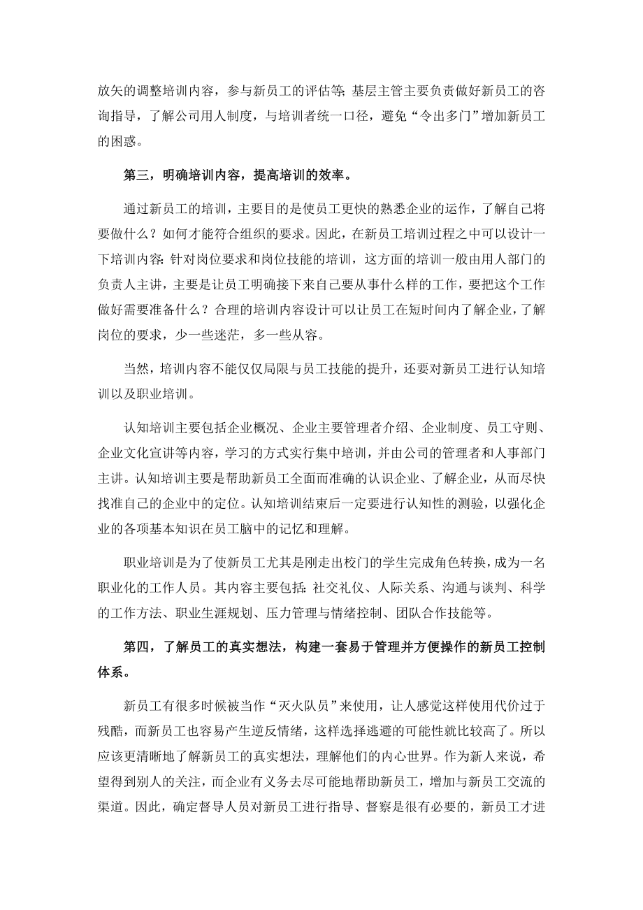 新员工培训体系如何构建.doc_第2页