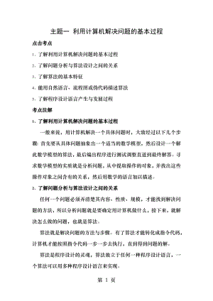 算法与程序设计高中选修复习资料.doc