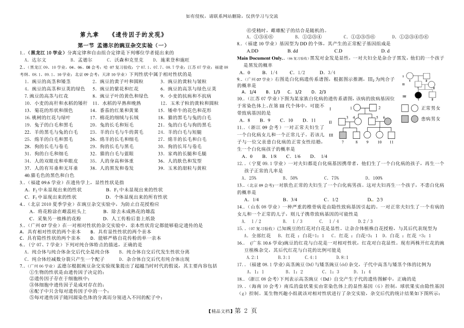 新课标高中生物学业考试(会考)真题必修2.doc_第2页