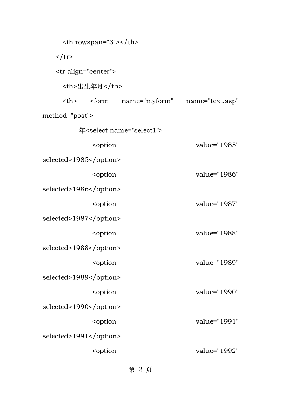 网页设计个人简历源代码.doc_第2页