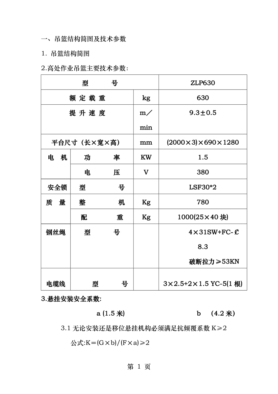 高处作业吊篮施工方案总结.doc_第2页