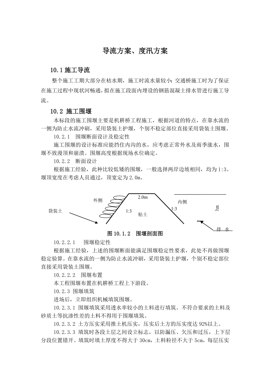 导流方案、度汛方案.doc_第1页