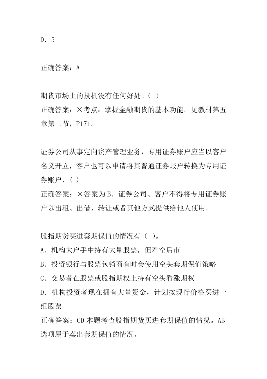 2022证券从业历年真题和解答7章.docx_第2页