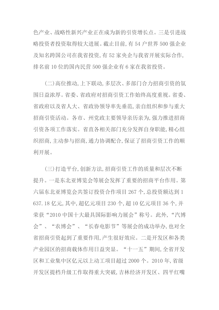 招商引资工作会议上的讲话.doc_第2页