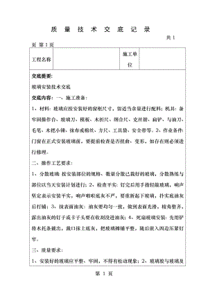 装饰装修工程技术交底大全001.doc