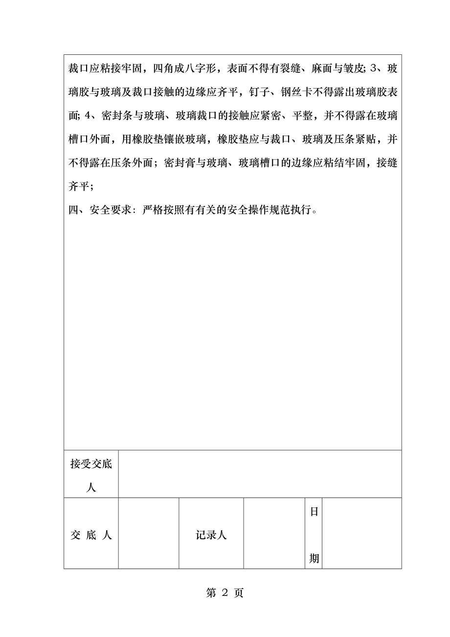 装饰装修工程技术交底大全001.doc_第2页