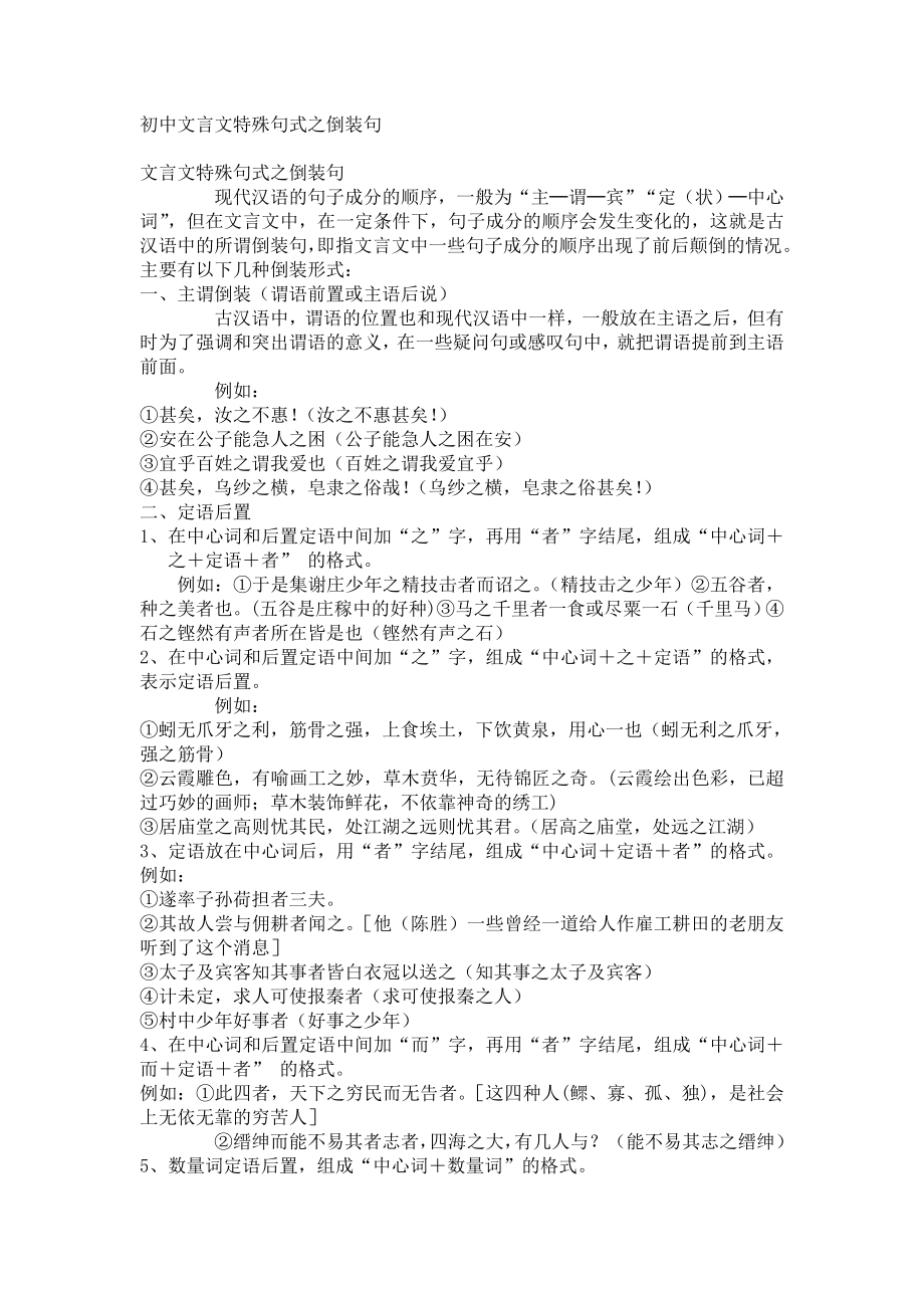 初中文言文特殊句式之倒装句.doc_第1页