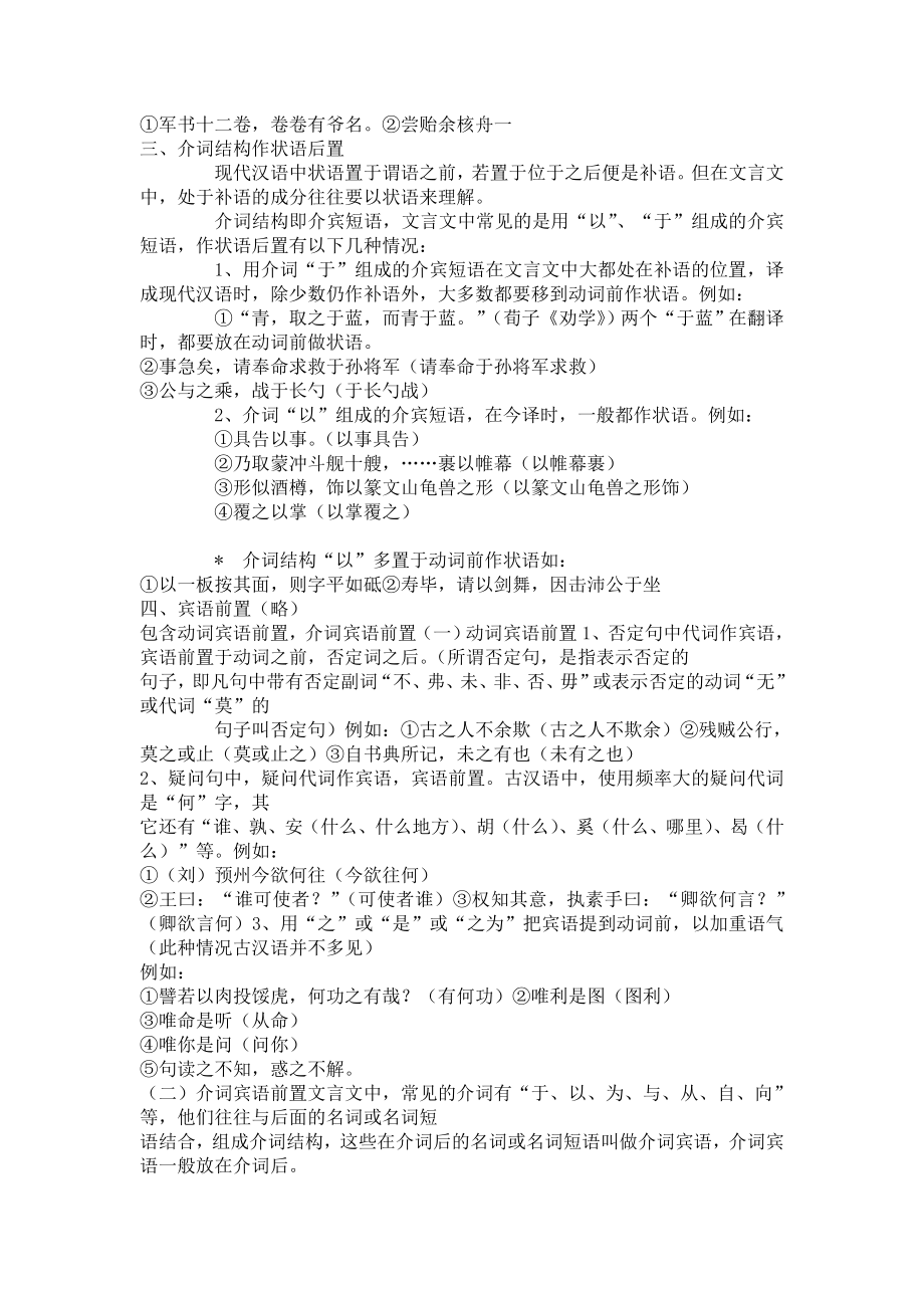 初中文言文特殊句式之倒装句.doc_第2页