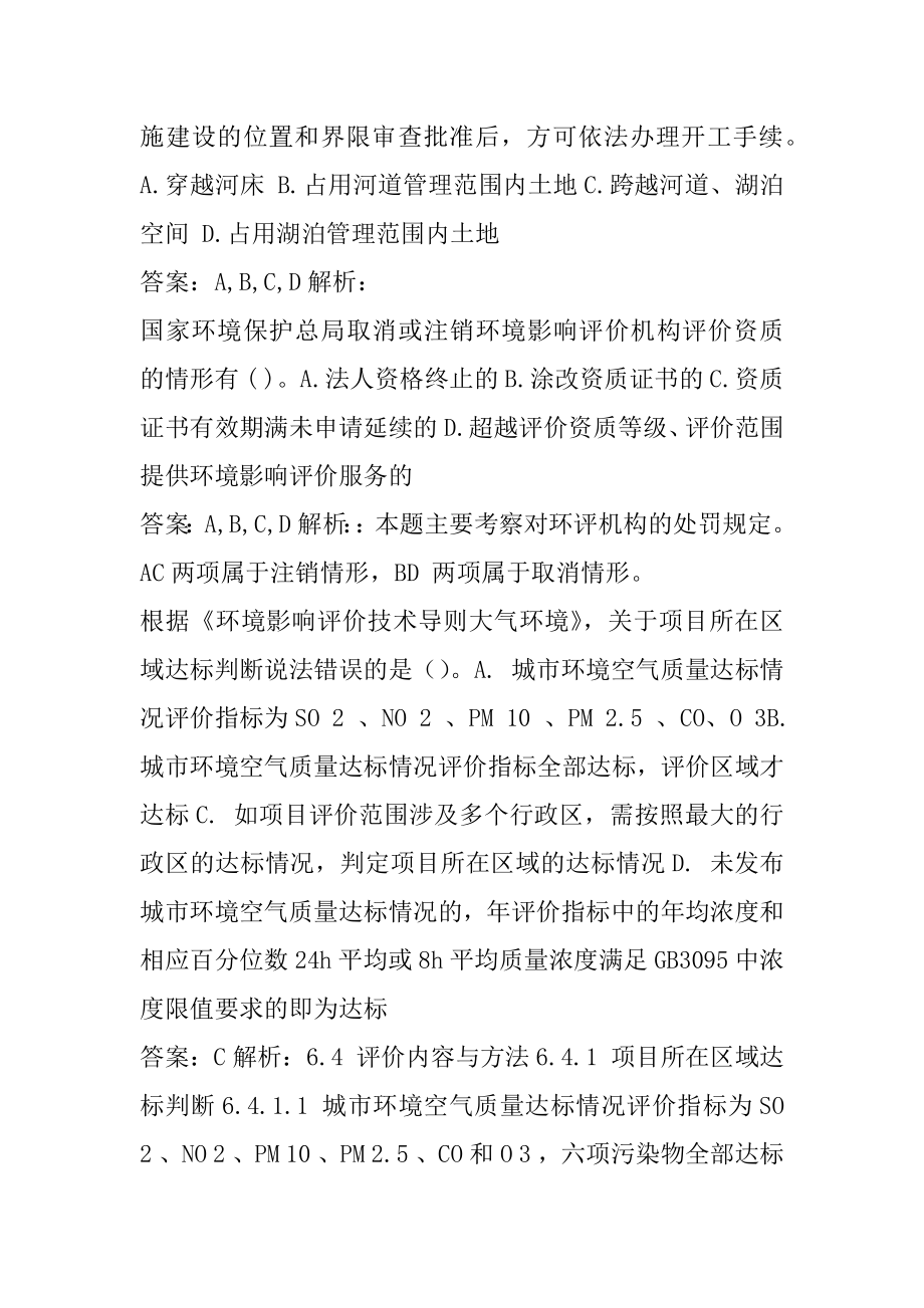 2022环境影响评价工程师模拟试题9卷.docx_第2页