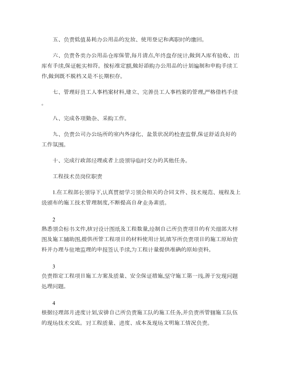 办公室主任岗位职责剖析.doc_第2页