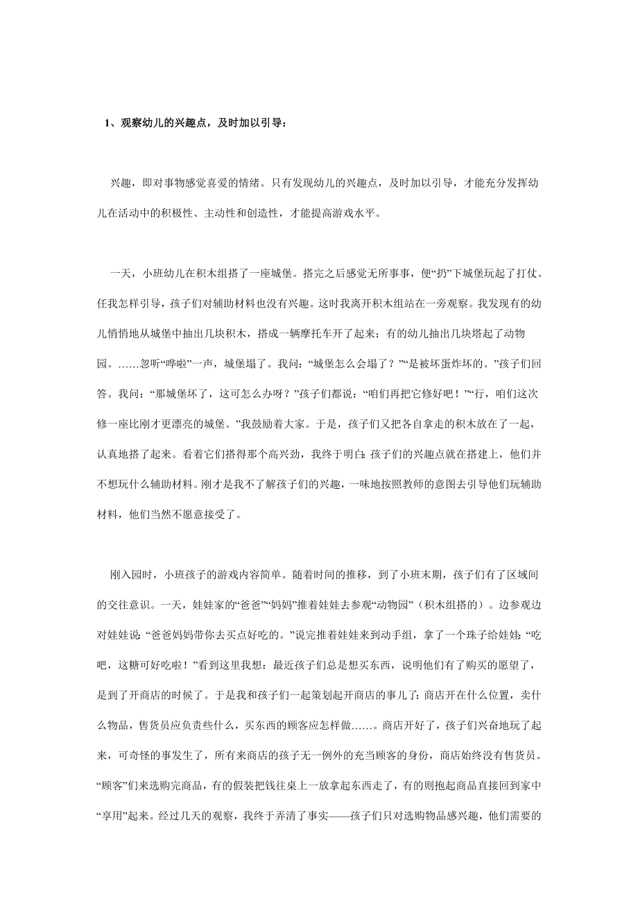 幼儿园活动区游戏的观察与指导.doc_第2页