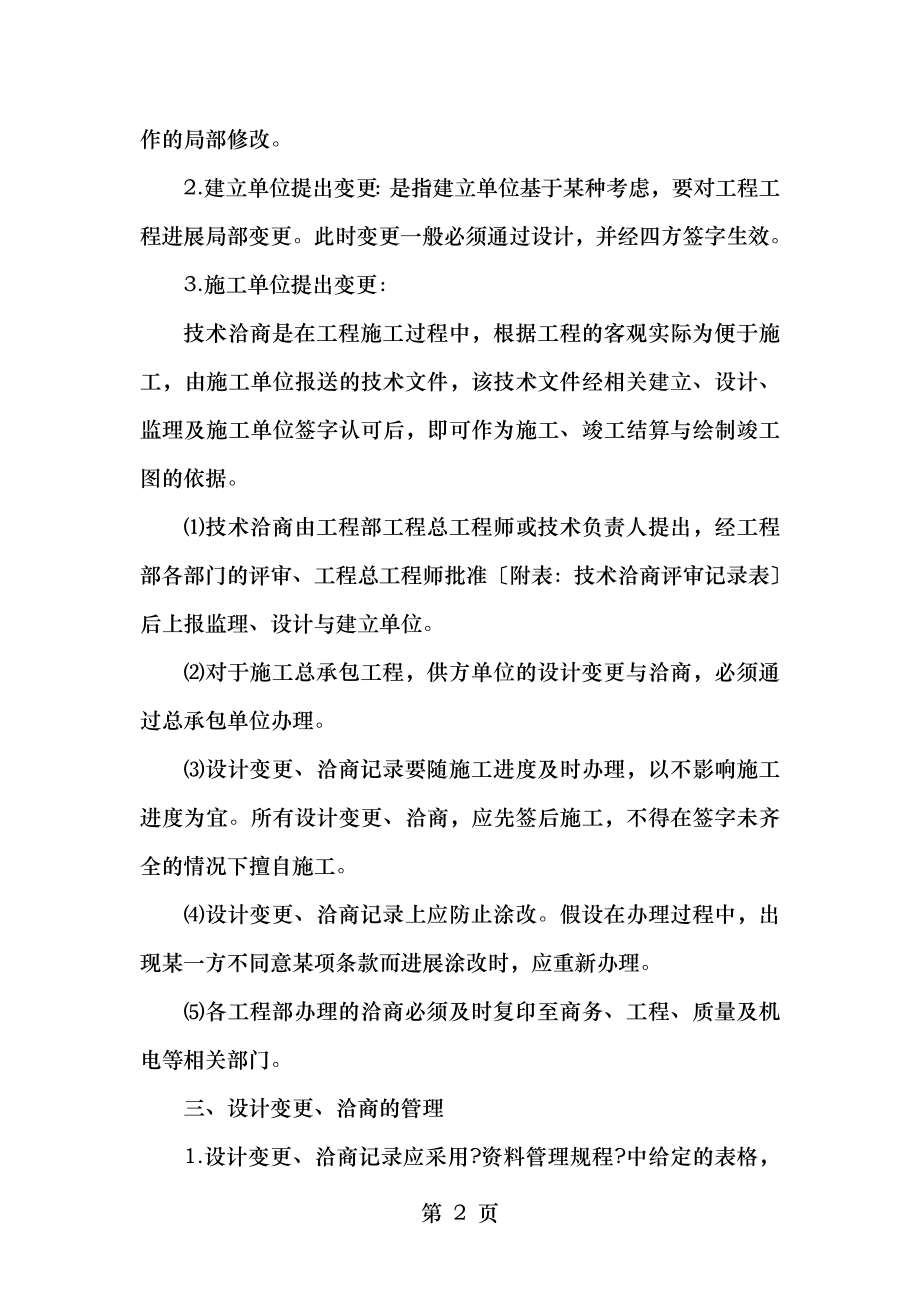 项目设计变更洽商记录管理制度.doc_第2页