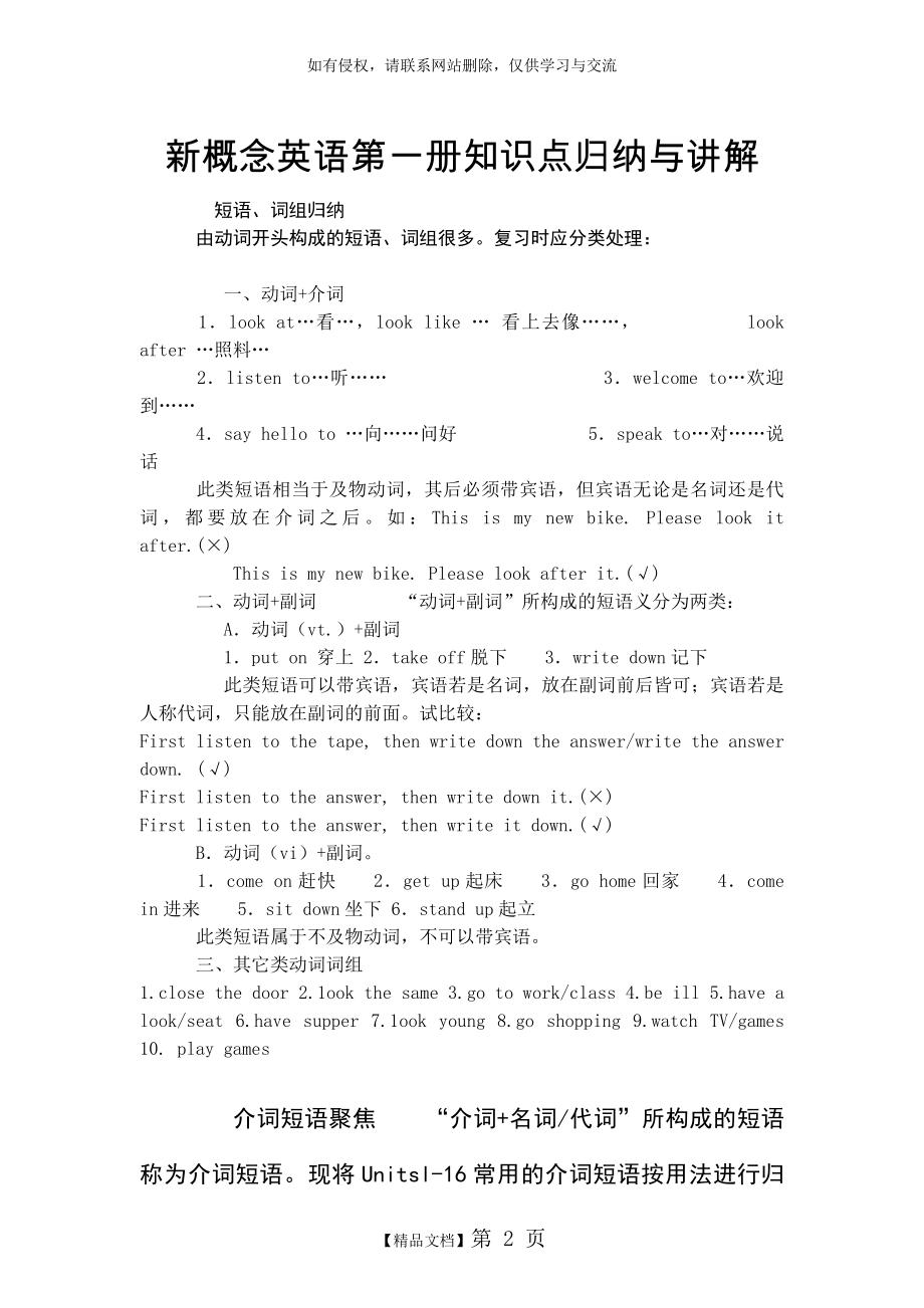 新概念一重点知识点归纳.doc_第2页