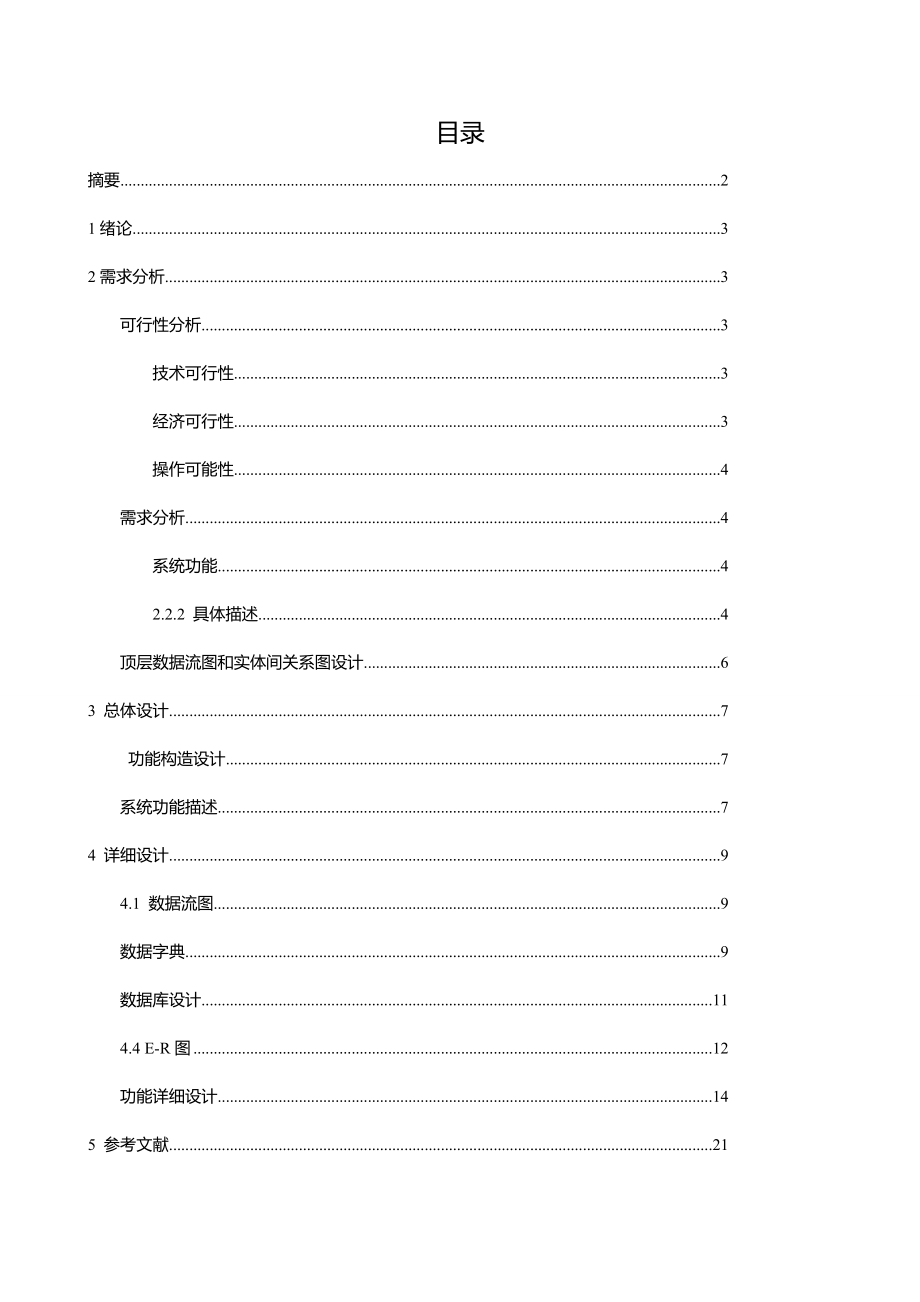 宾馆客房管理系统设计.docx_第2页