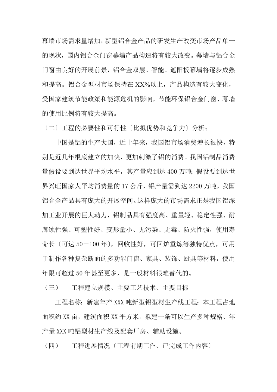 专项资金项目竣工验收报告.doc_第2页