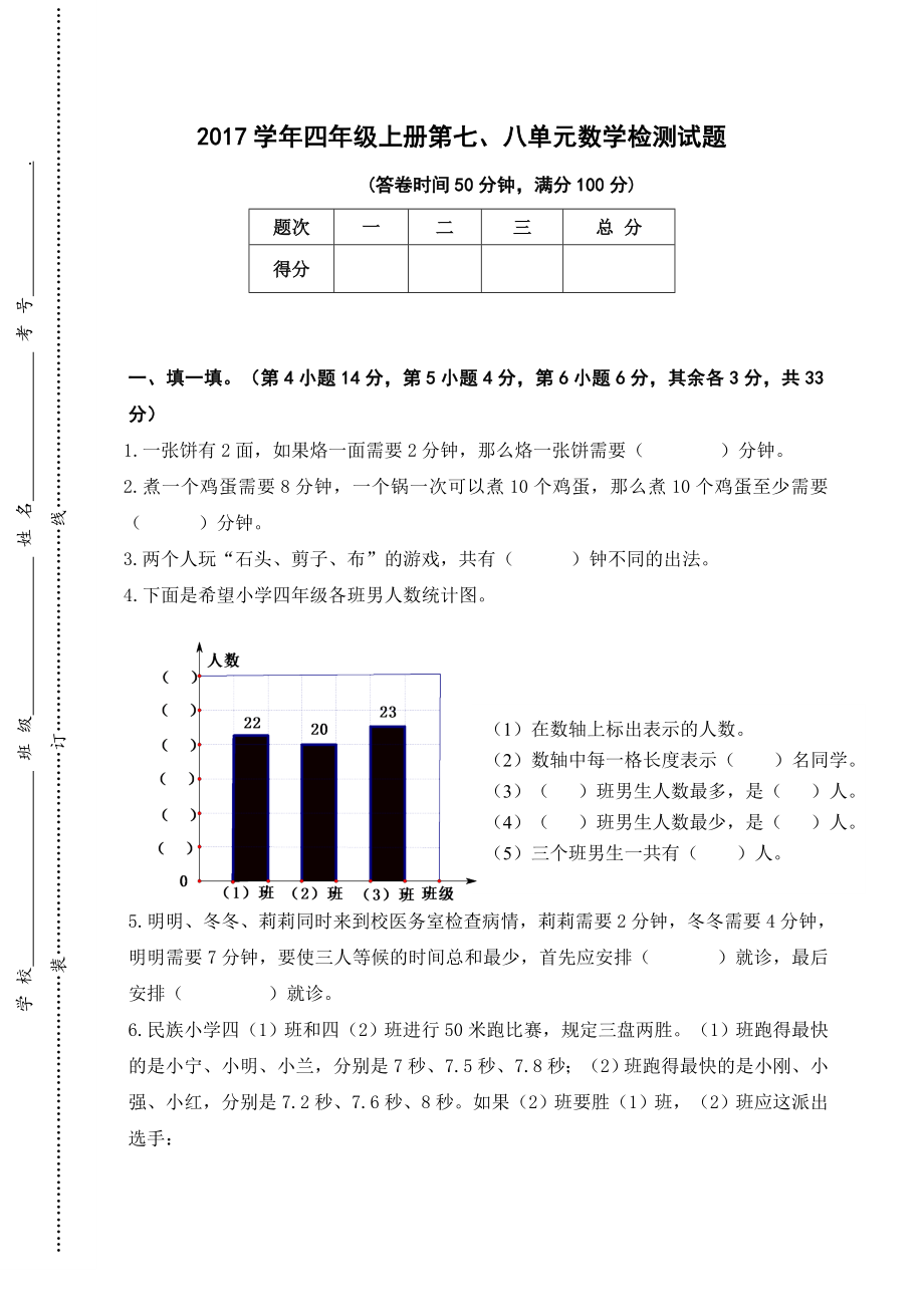 新人教版四年级数学上册第七八单元测试.doc_第1页