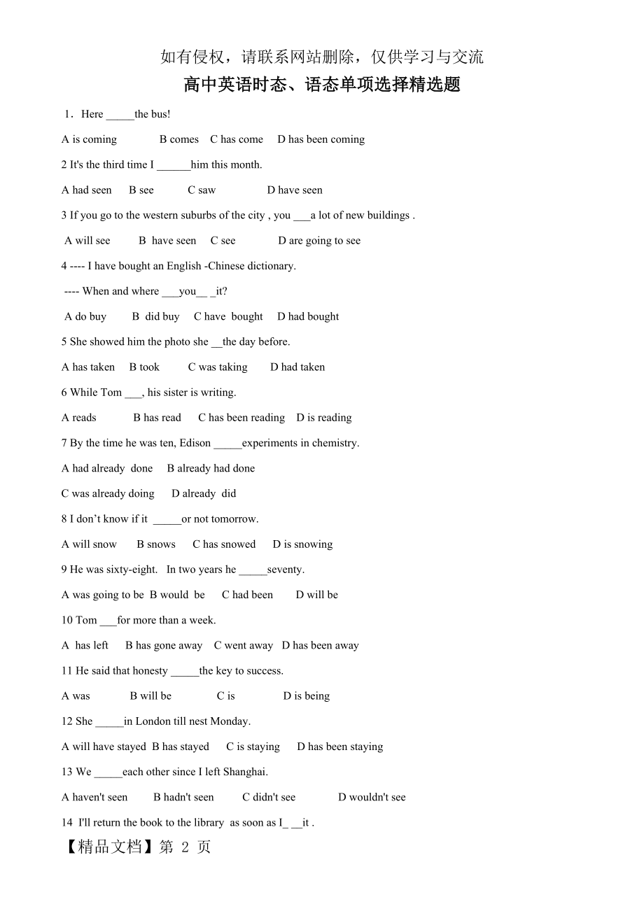 高中英语时态、语态单项选择精选题.doc_第2页