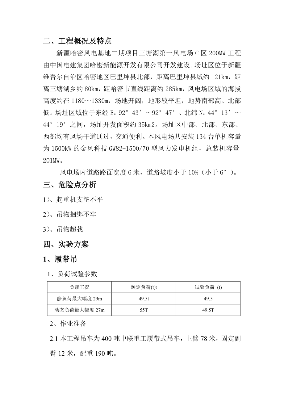 400T吊车负荷试验方案.doc_第2页