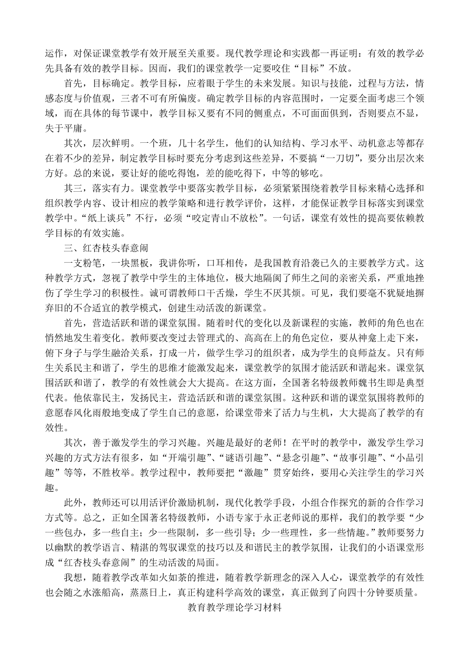 教师教育教学理论学习材料.doc_第2页