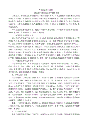 教师教育教学理论学习材料.doc