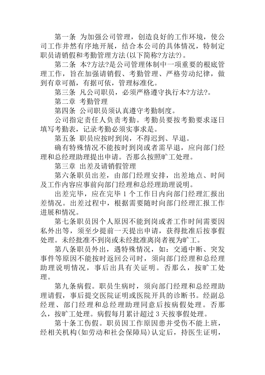 公司请假销假制度.docx_第2页