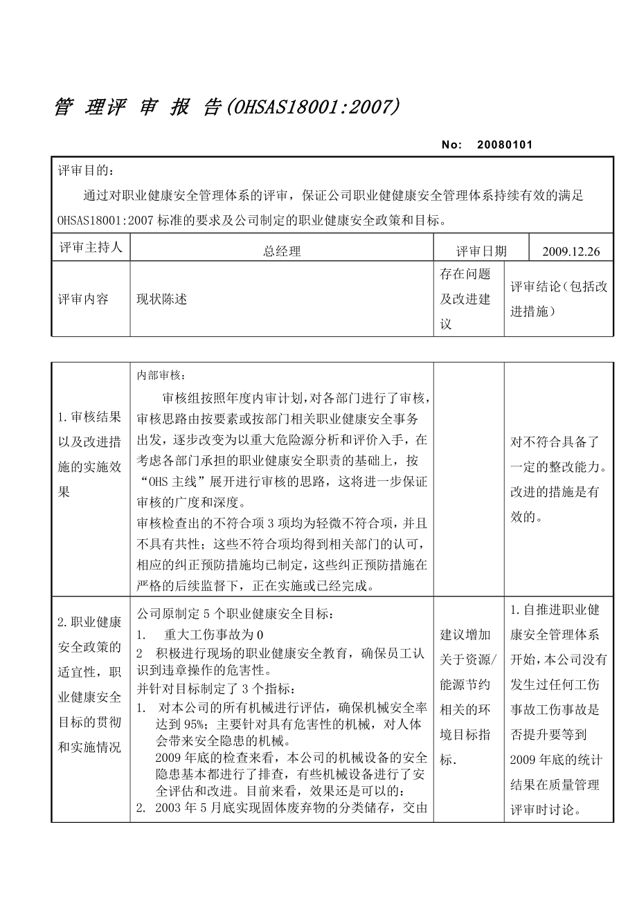 ISO140012004管理评审报告.doc_第1页