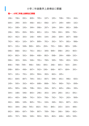 小学二年级数学上册乘法口算题-可直接打印.docx