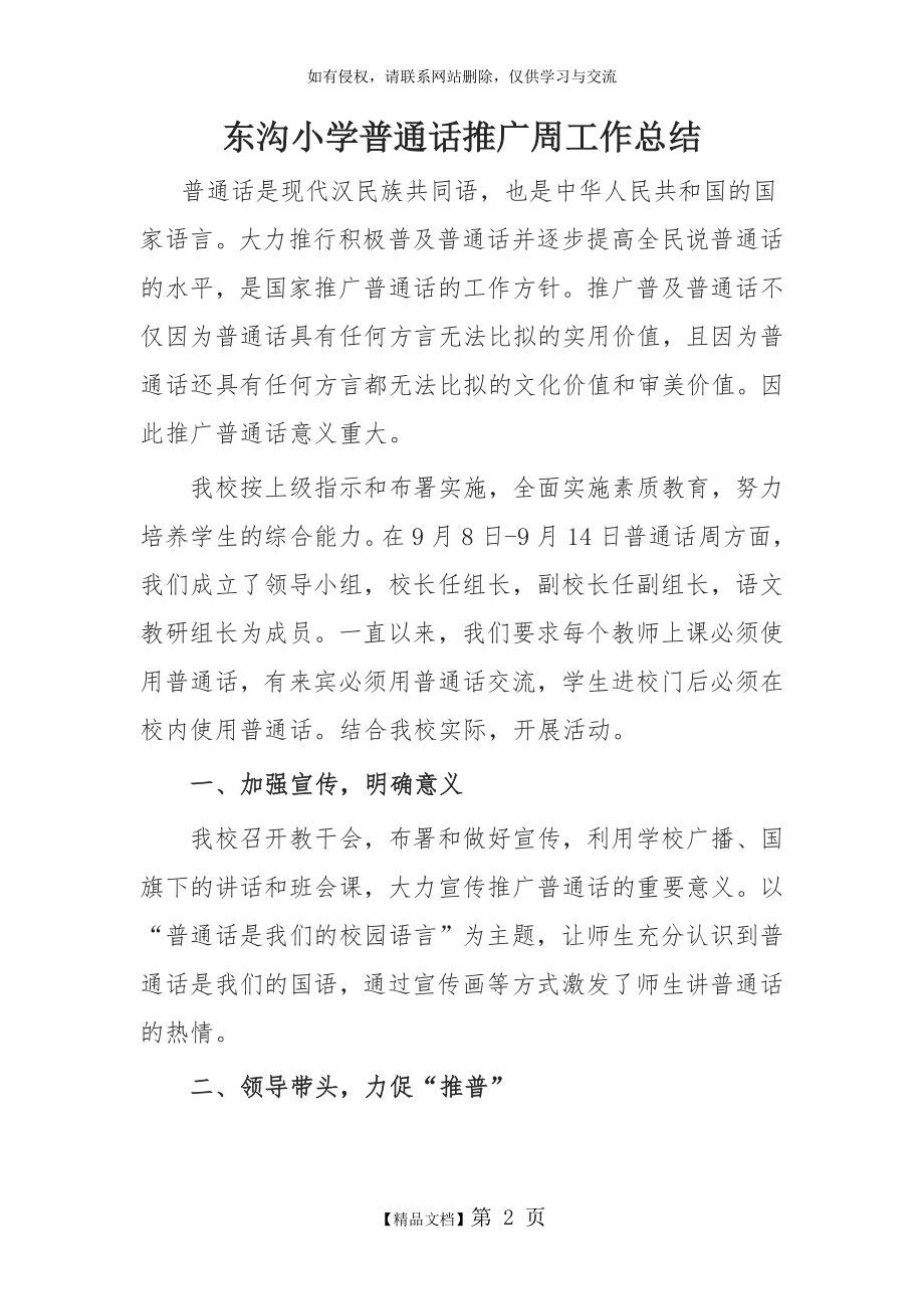 普通话推广周工作总结.doc_第2页