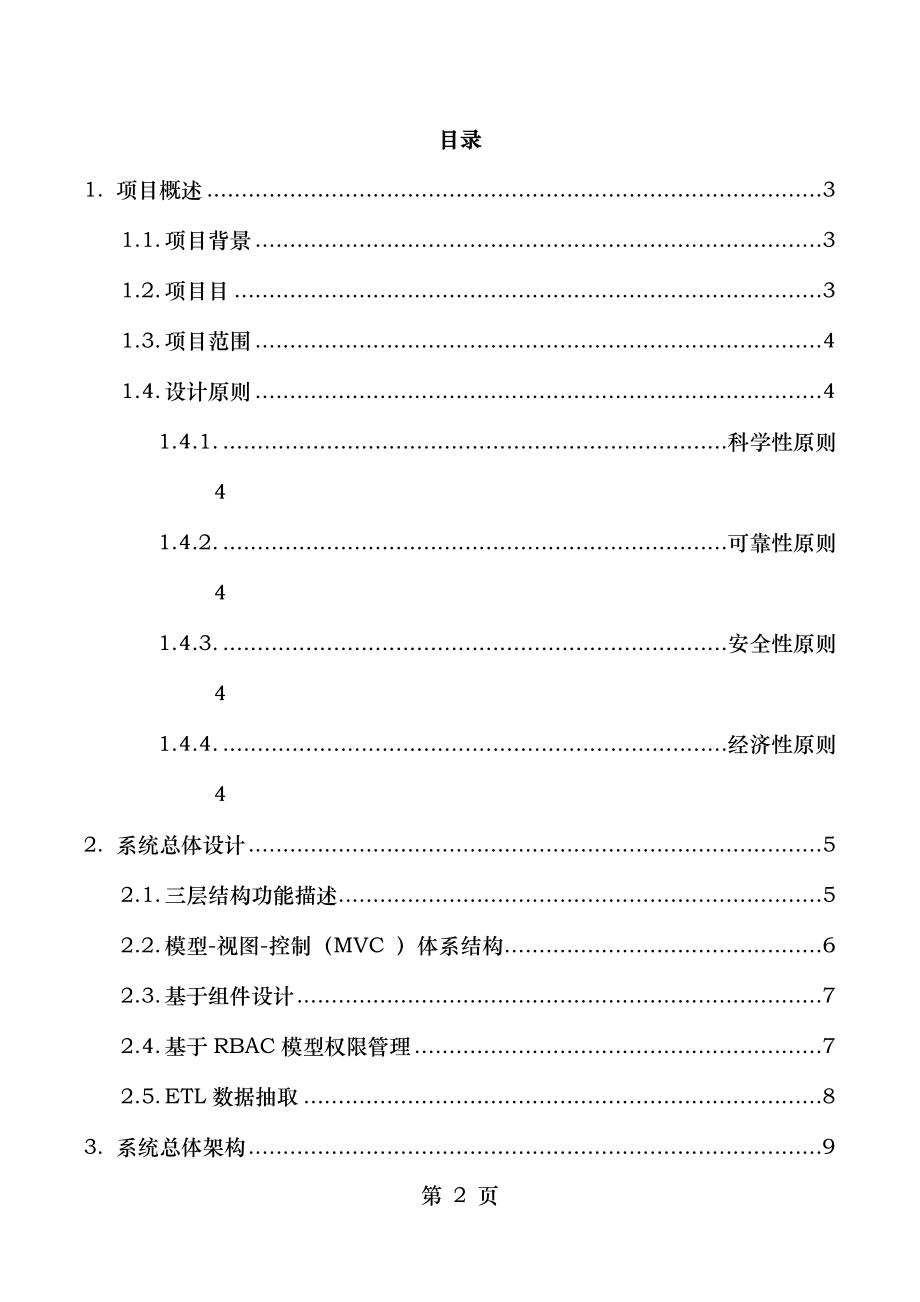 数字化城市垃圾管理云平台垃圾云建设方案.doc_第2页