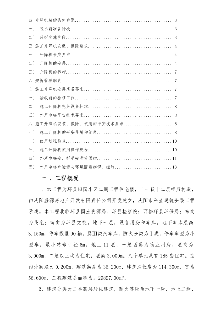 施工升降机安装、拆除方案1.doc_第2页